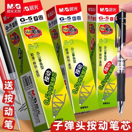晨光G-5按动笔芯按压式0.5子弹头k35按动中性笔笔芯黑色蓝色墨蓝红色笔芯gp1008替芯g5速干弹簧签字水笔芯