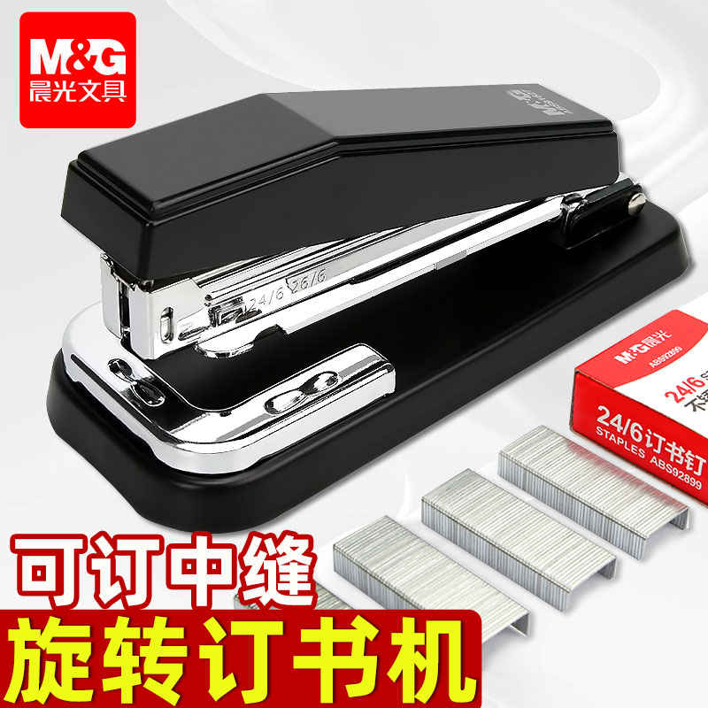 晨光360度可旋转订书机订中缝