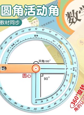 晨光活动角小学生锐角直角钝角认知教具贴合教材角度认识数学教具360度演示