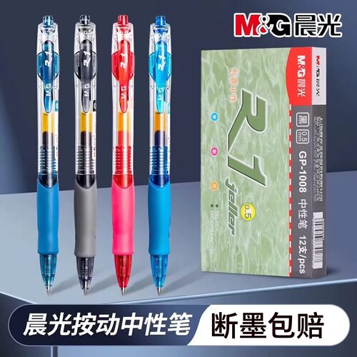 晨光按动中性笔GP1008签字水笔0.5mm按动式碳素笔走珠笔子弹头学习刷题商务办公简约经典签字笔学生考试专用