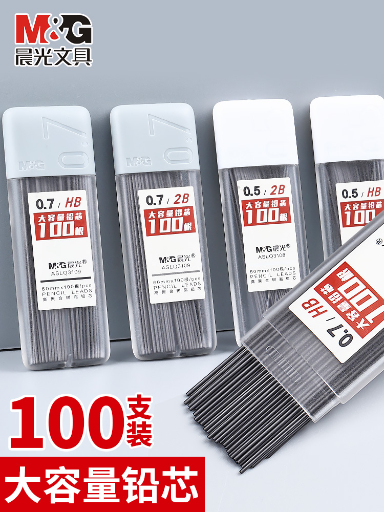 晨光HB/2B自动铅笔铅芯不断芯