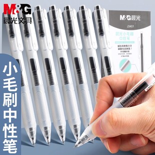 晨光J3401按动小毛刷中性笔ST头速干大容量学生考试专用刷题笔0.5mm黑色水笔碳素笔办公用签字笔按压式