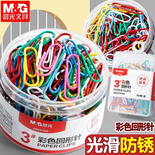 晨光回形针办公用品彩色书签创意可爱回型针夹子u形针镀镍防锈回旋针小号回行针包邮曲别针固定批发文具办公