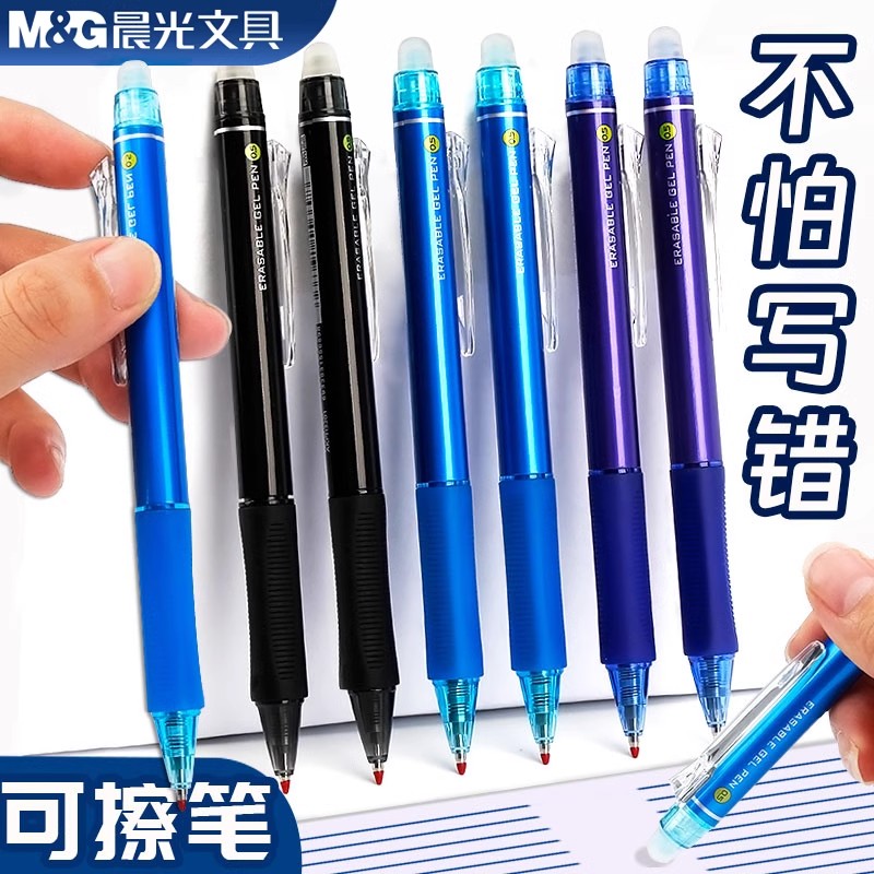 晨光按动热可擦笔小学生专用三年级晶蓝/黑/蓝/红可擦中性笔0.5子弹头魔易擦魔力擦笔按压式中性笔消字笔