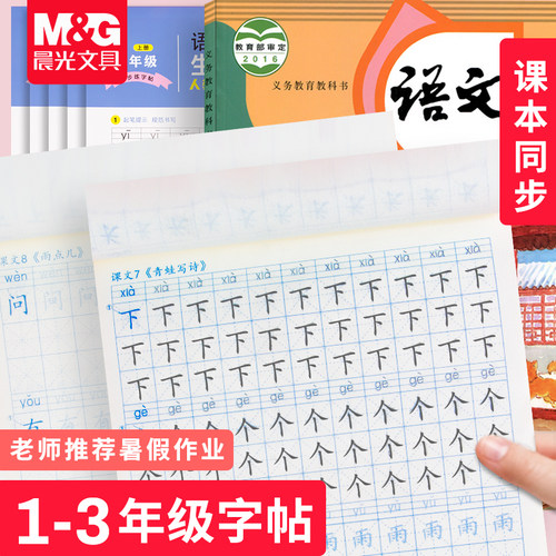 晨光练字帖小学生人教版课文同步