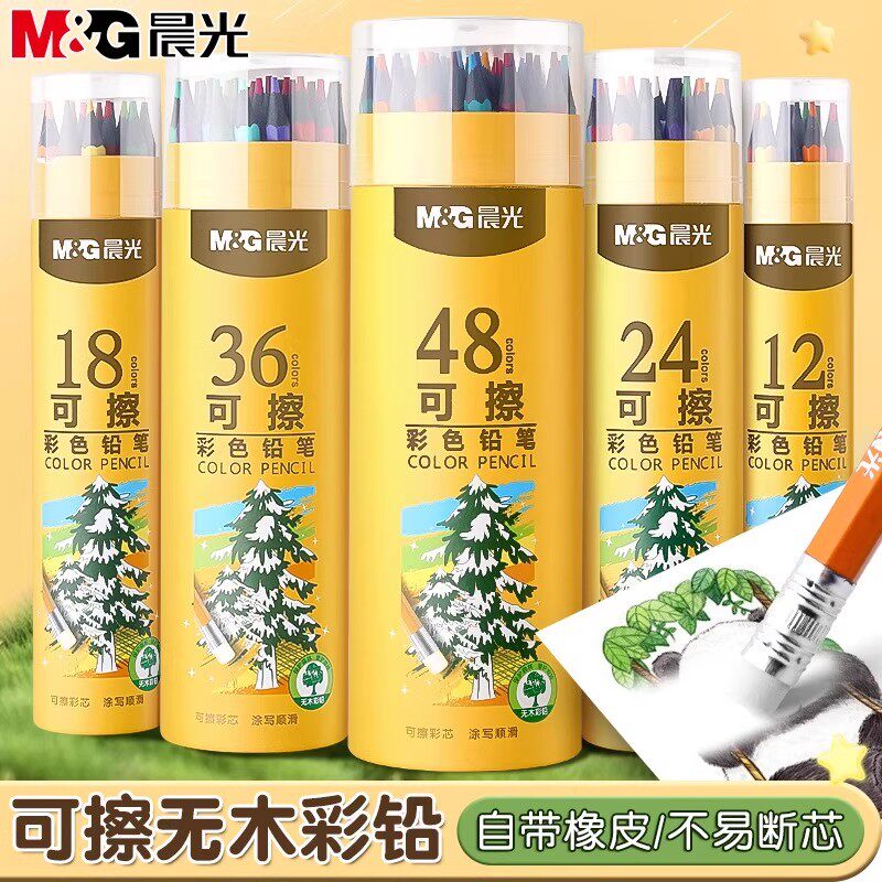 晨光无木可擦彩铅小学生专用彩色铅笔术生绘画专用初学者12色24色36色48色儿童幼儿园画画手绘专用