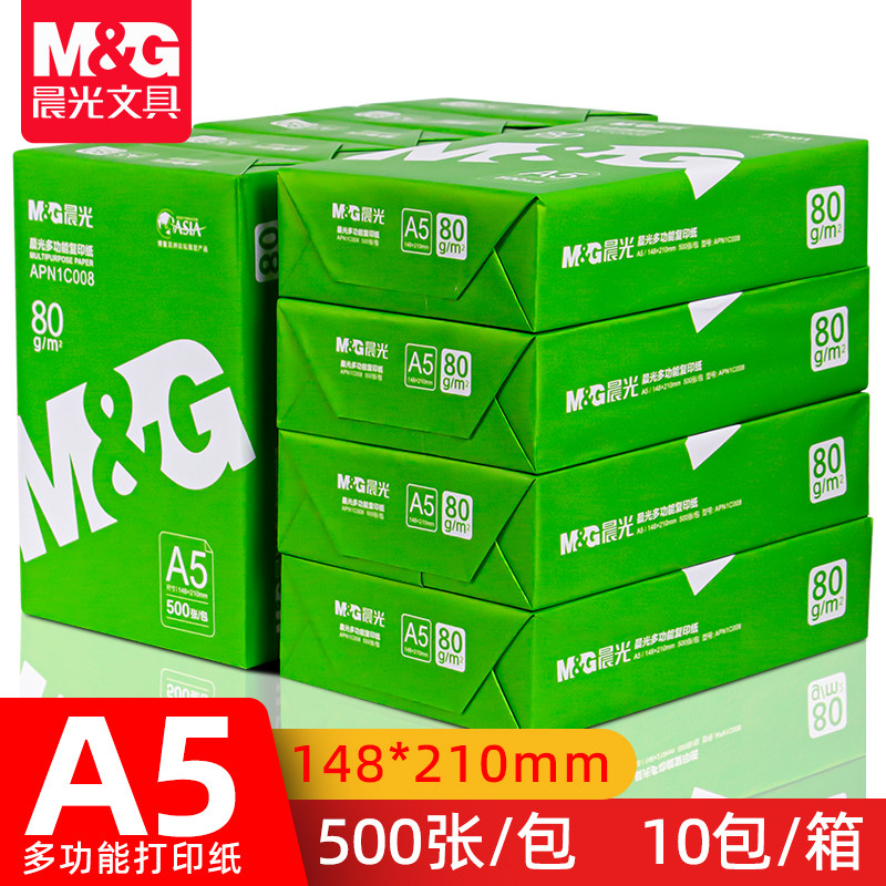 【整箱广东省内速达】晨光A5打印复印纸500张80克凭证纸加厚白纸试卷草稿纸学生写文案画素描手账用办公专用