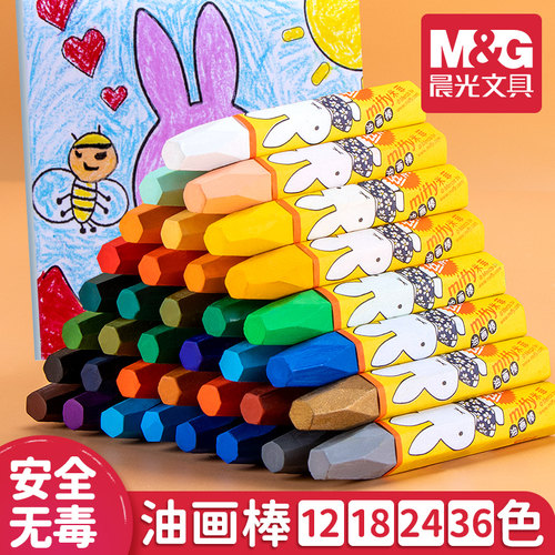 晨光无毒米菲12/18/24水彩油画棒