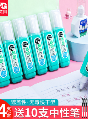 晨光涂改液学生用大容量无毒正品修正液无痕改字快干白色带刷子三年级儿童消字灵去中性笔钢笔错字修改神器