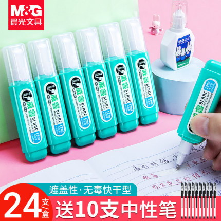 晨光涂改液学生用大容量无毒正品修正液无痕改字快干白色带刷子三年级儿童消字灵去中性笔钢笔错字修改神器