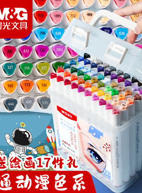 晨光动漫马克笔学生专用48色双头油性儿童无毒水彩笔美术生漫画不透色12 18 36 60色画画笔正品官方旗舰店
