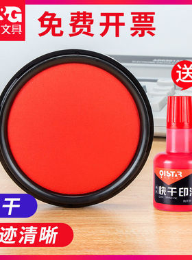 晨光印台红色蓝色黑色快干印台盒子小号便携式秒干按手印指纹油性硬泥公章盖章财务办公用品速干印台