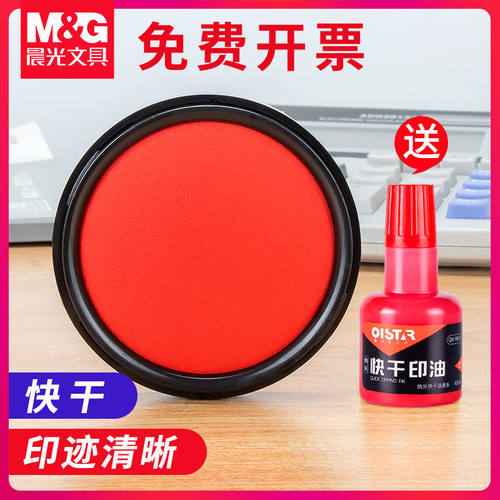 晨光红色便携盖章速干印台