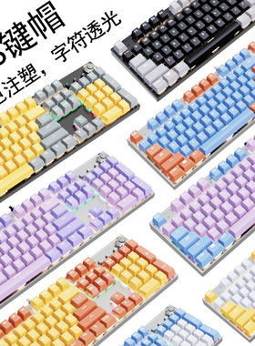 ABS双色注塑黑白色彩色机械键盘键帽透光闭口字符适用61/87/104键
