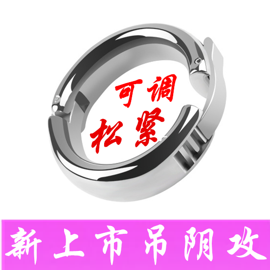 新上市可调节松紧吊阴攻吊坠重力负重力金属拉伸吊环物理束缚器具