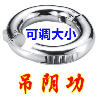 可调节松紧吊阴功吊坠重力负重力金属拉伸吊环物理束缚器具不锈钢