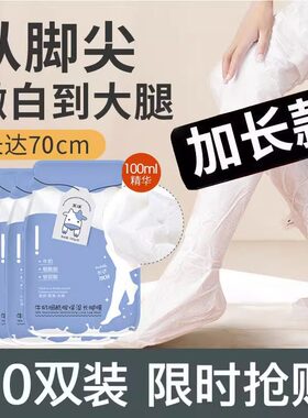 加长款腿膜套嫩白保湿腿模足膜