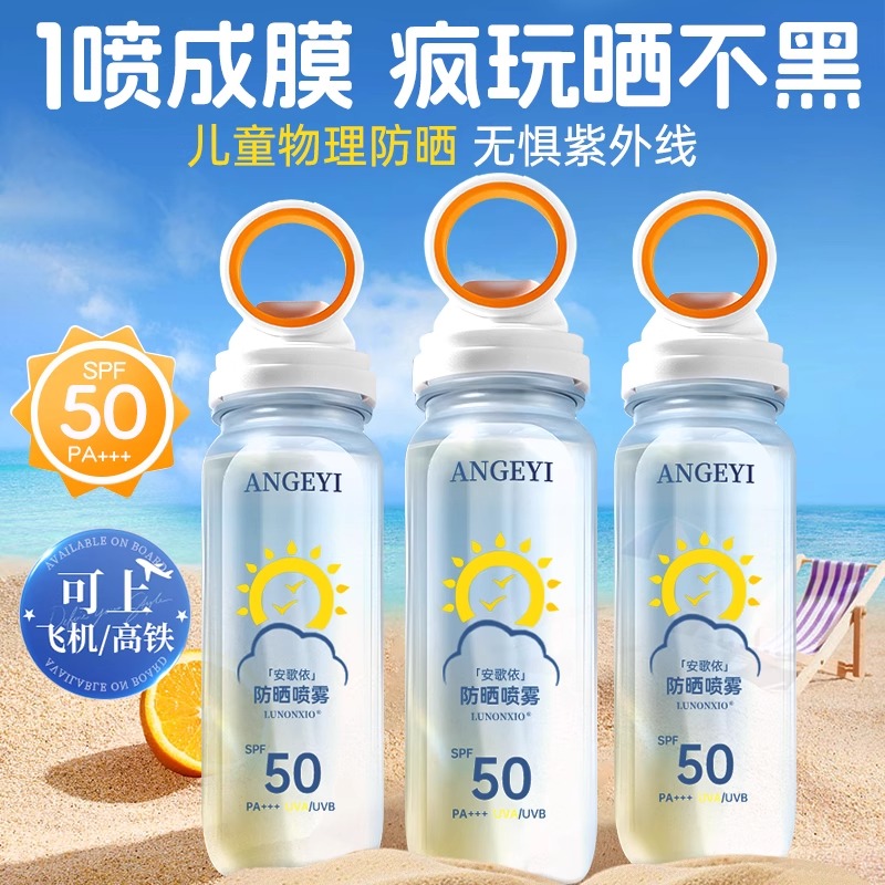 青少年儿童防晒喷雾50倍防紫外线隔离专用霜可上飞机大人全身通用