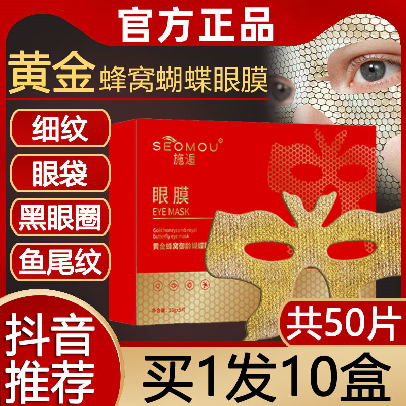 黄金蜂窝御龄蝴蝶眼膜贴眼袋眼贴膜抗皱提拉紧致女黑眼圈官方正品,美容护肤/美体/精油,眼膜,淘宝优惠券,粉丝福利购,淘宝优惠卷