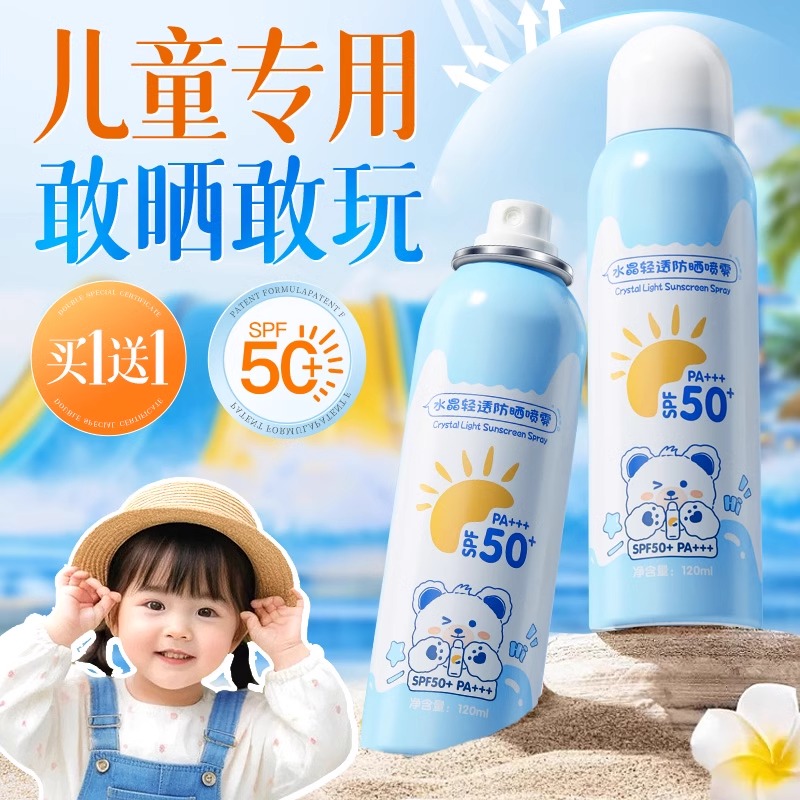 儿童防晒霜宝宝幼婴儿男女童军训专用防晒乳防紫外线喷雾大人通用