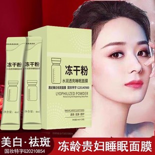 冻干粉睡眠面膜旗舰店官方正品免洗补水保湿美白去黄淡斑提亮肤色