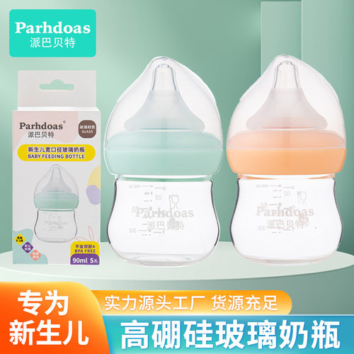 派巴贝特宽口径90ML高硼