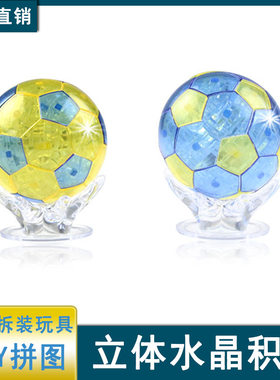 足球3D立体水晶拼图积木