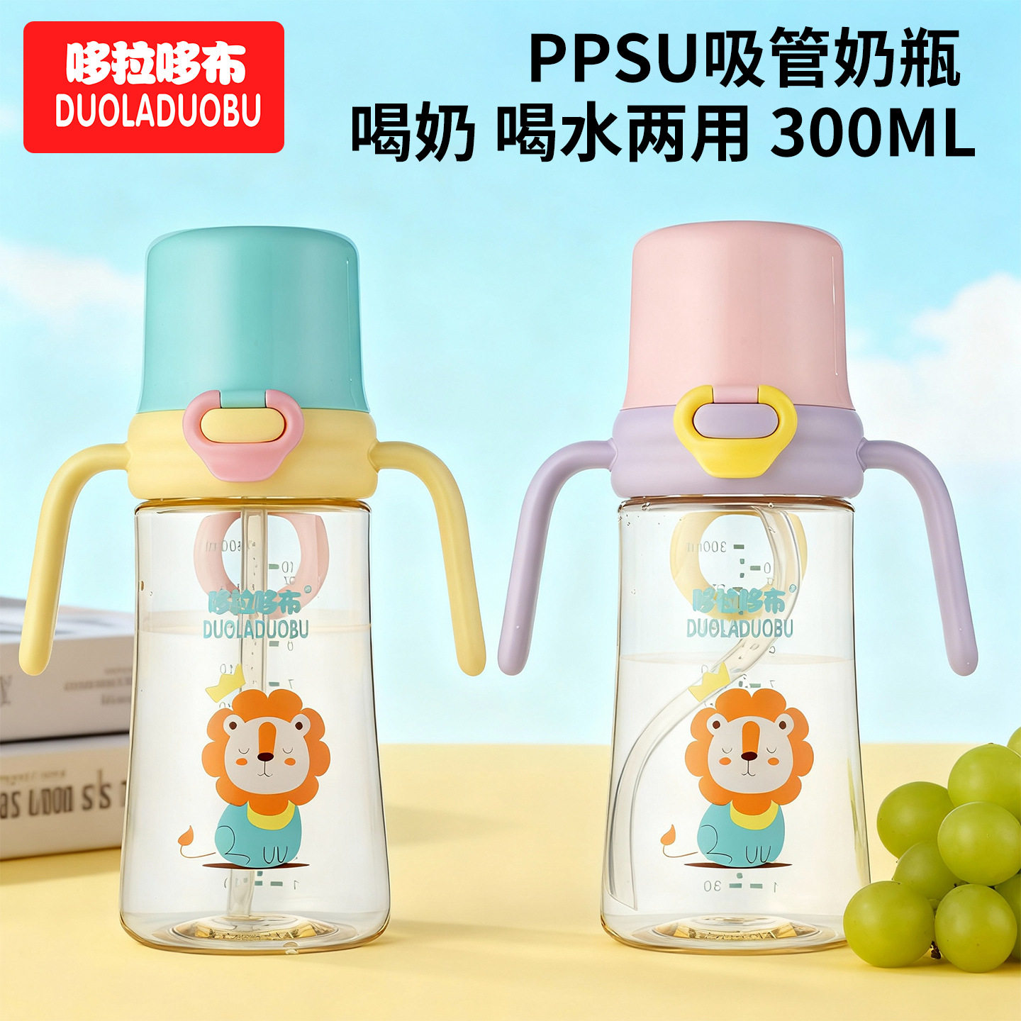 哆拉哆布婴儿PPSU宽口径