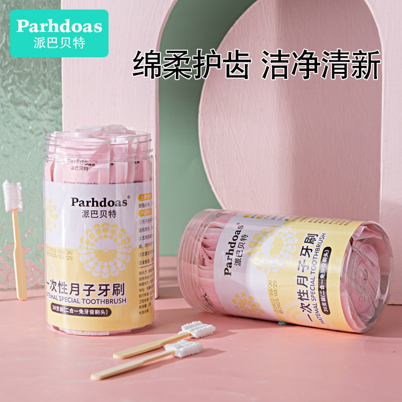 派巴贝特新品孕妈一次性