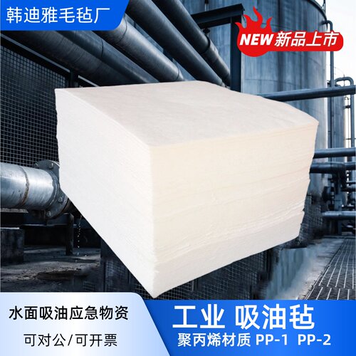 工业吸油棉强力吸附油污加厚油垫