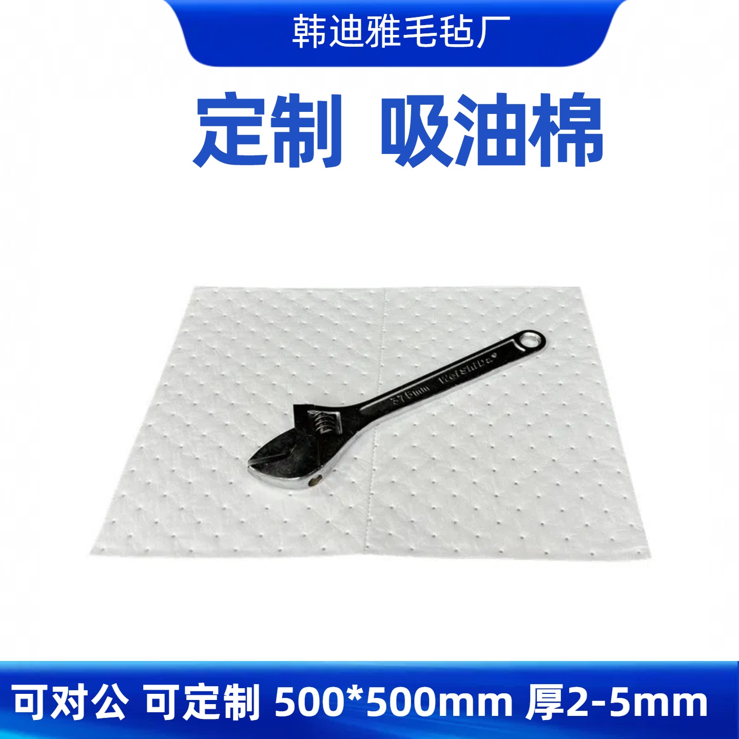 500*500工业吸油棉应急物资附垫