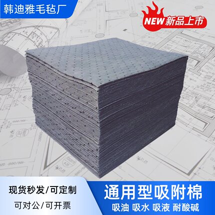 通用吸液棉灰危险品化学品吸附棉工业吸油棉吸酸棉片吸液垫工厂用