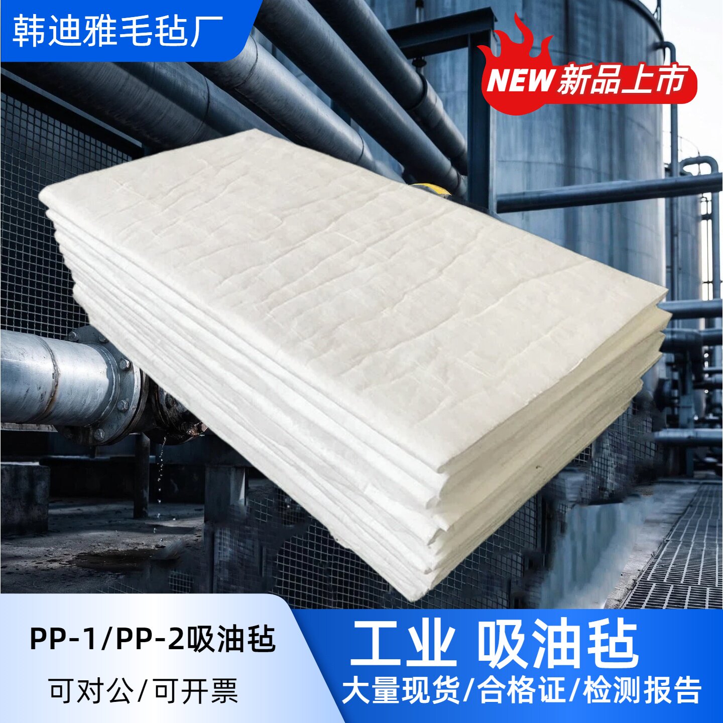 工业吸油毡pp1不吸水聚丙吸油毯图片