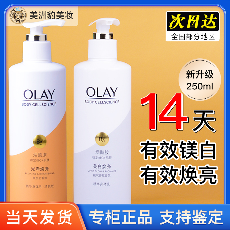 OLAY玉兰油保湿补水身体乳