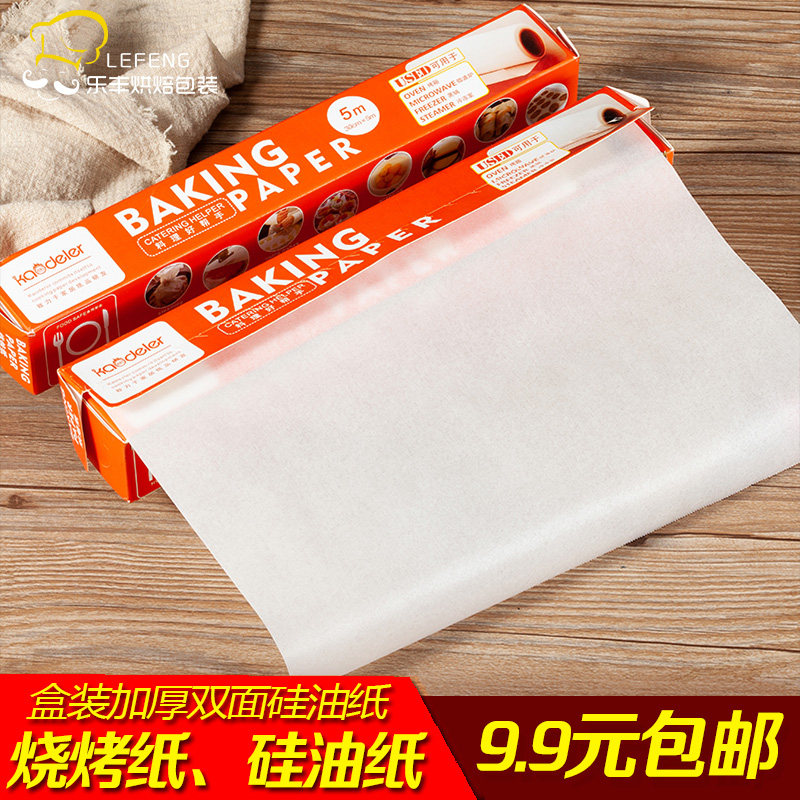 油纸烘焙家用无硅油蛋糕烧烤厨房图片