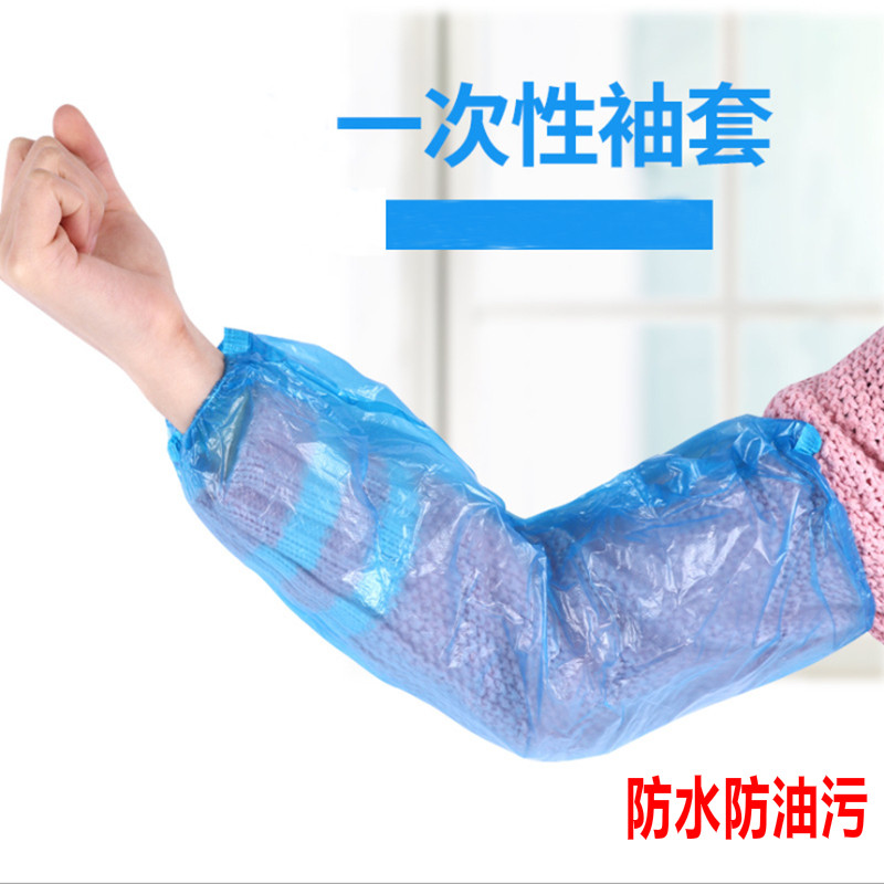 一次性袖套防护加厚透明塑料清洁食品厨房家务医用防水防油耐酸碱