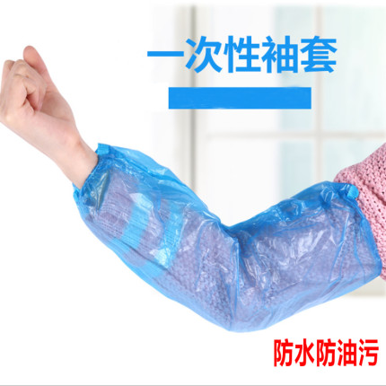 一次性袖套防护加厚透明塑料清洁食品厨房家务医用防水防油耐酸碱