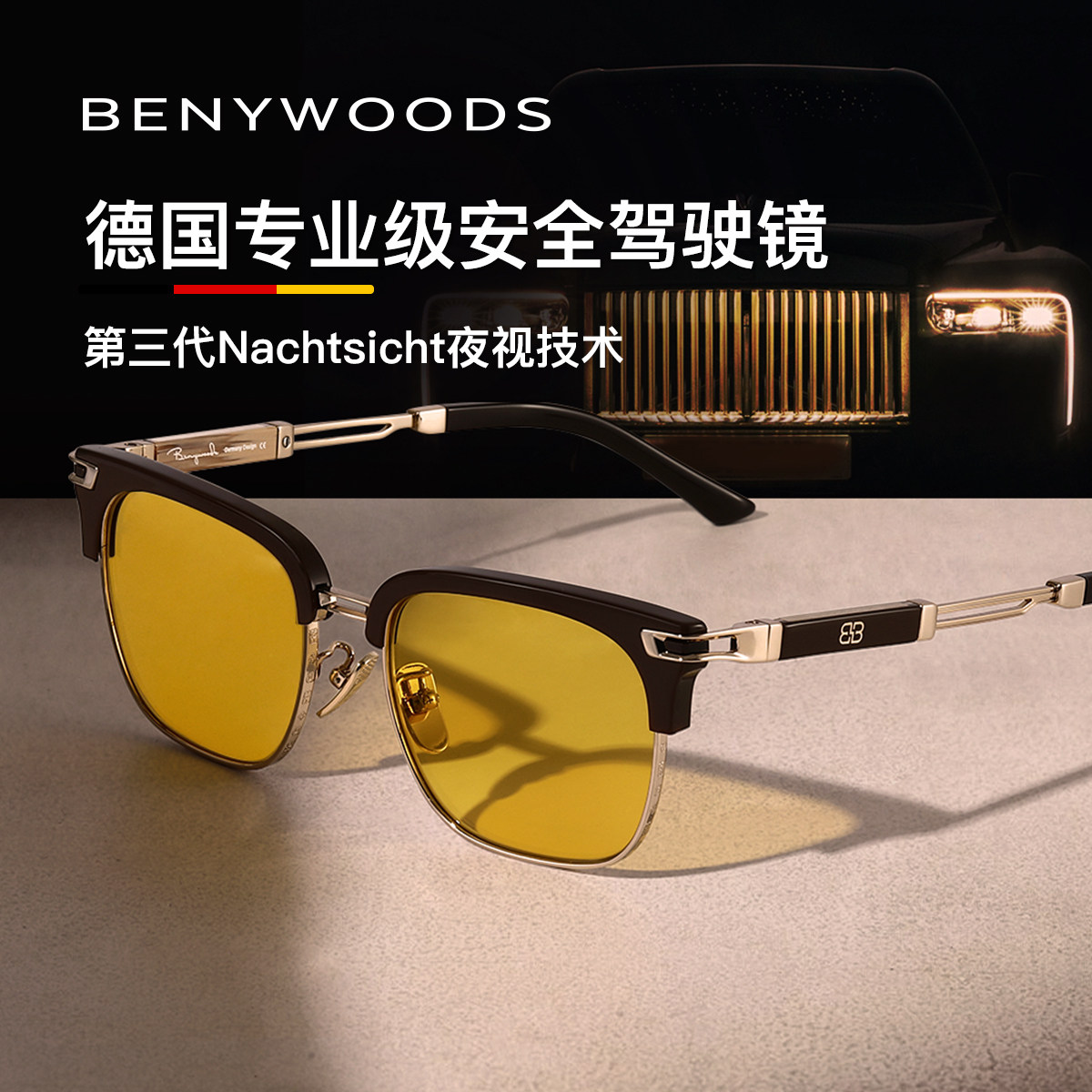 德国BENYWOODS夜间开车专用增亮墨镜高清男士近视日夜两用太阳镜
