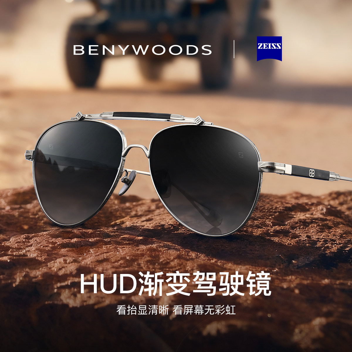 德国BENYWOODS墨镜男士蛤蟆镜蔡司近视渐变色太阳镜HUD开车专用