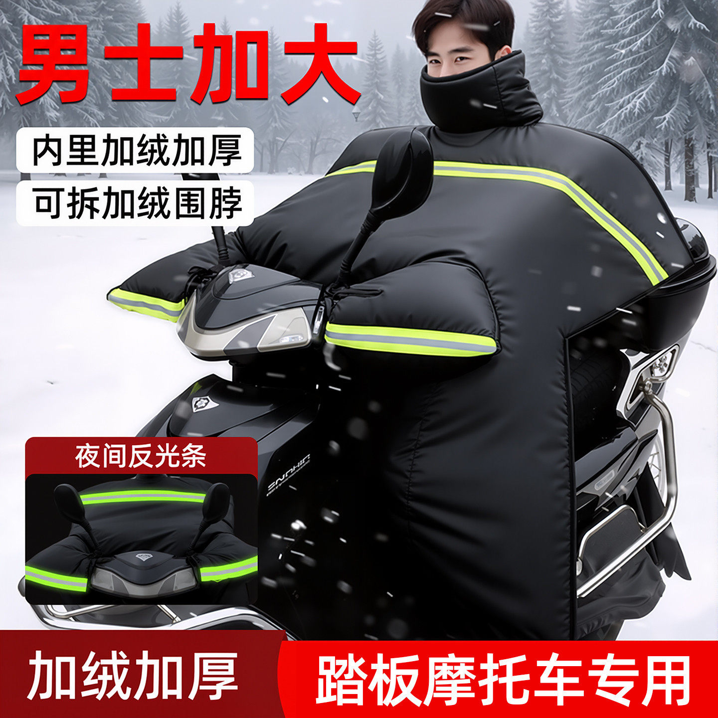 踏板摩托车专用挡风被冬季加绒加厚电瓶电动车特大号挡风罩26新款