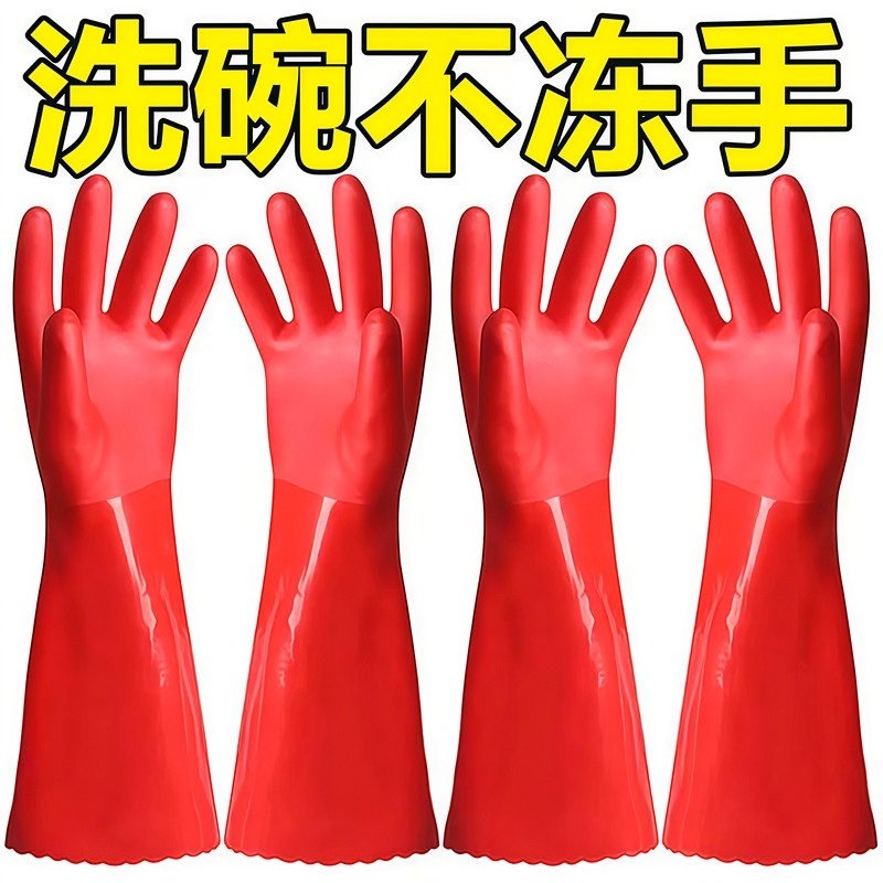 洗碗手套加绒加厚保暖款男女橡胶乳胶皮洗衣加长手套家务饭店专用