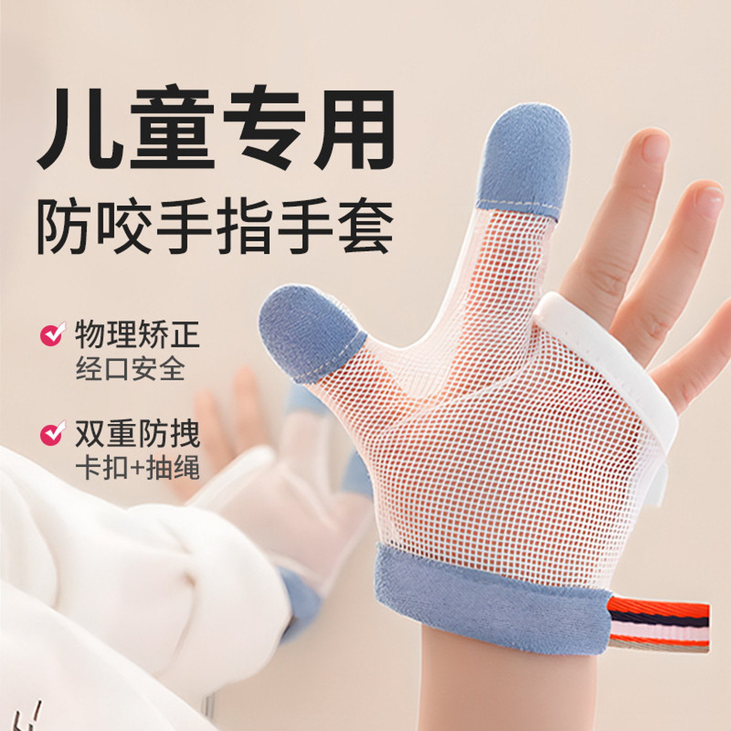 婴儿戒吃手瘾手套宝宝夜间防吃手指神器小孩子大拇指防吸吮矫正器