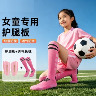 儿童足球女童专用护腿板护板小学生青少年袜套足球袜碳纤维护脚板