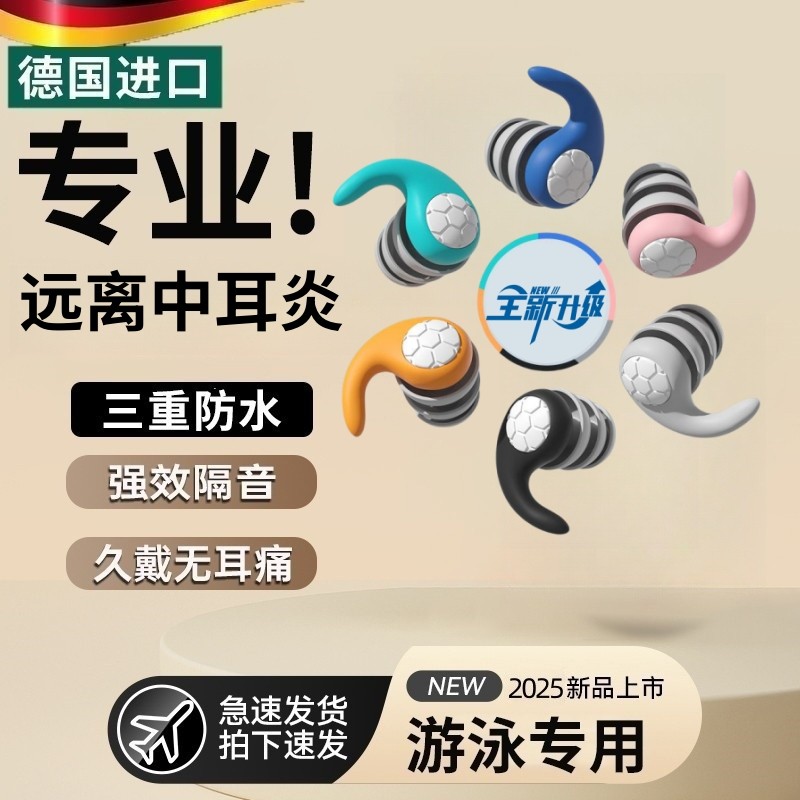德国游泳耳塞防进水专业不隔音硅胶洗澡防中耳炎儿童洗头专用神器
