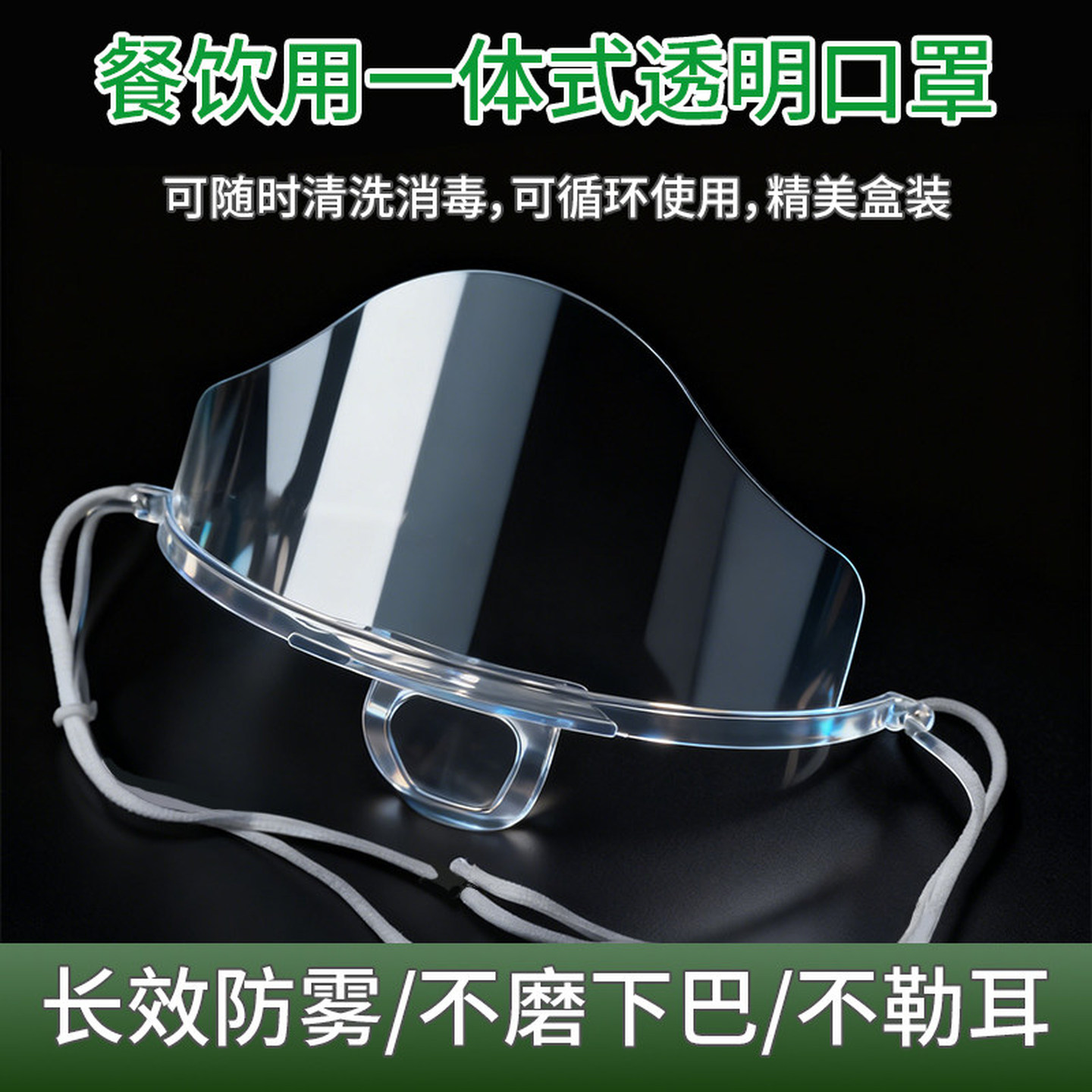 微笑口罩餐饮专用透明一体式厨房厨师不勒耳朵独立包装防雾防飞沫图片