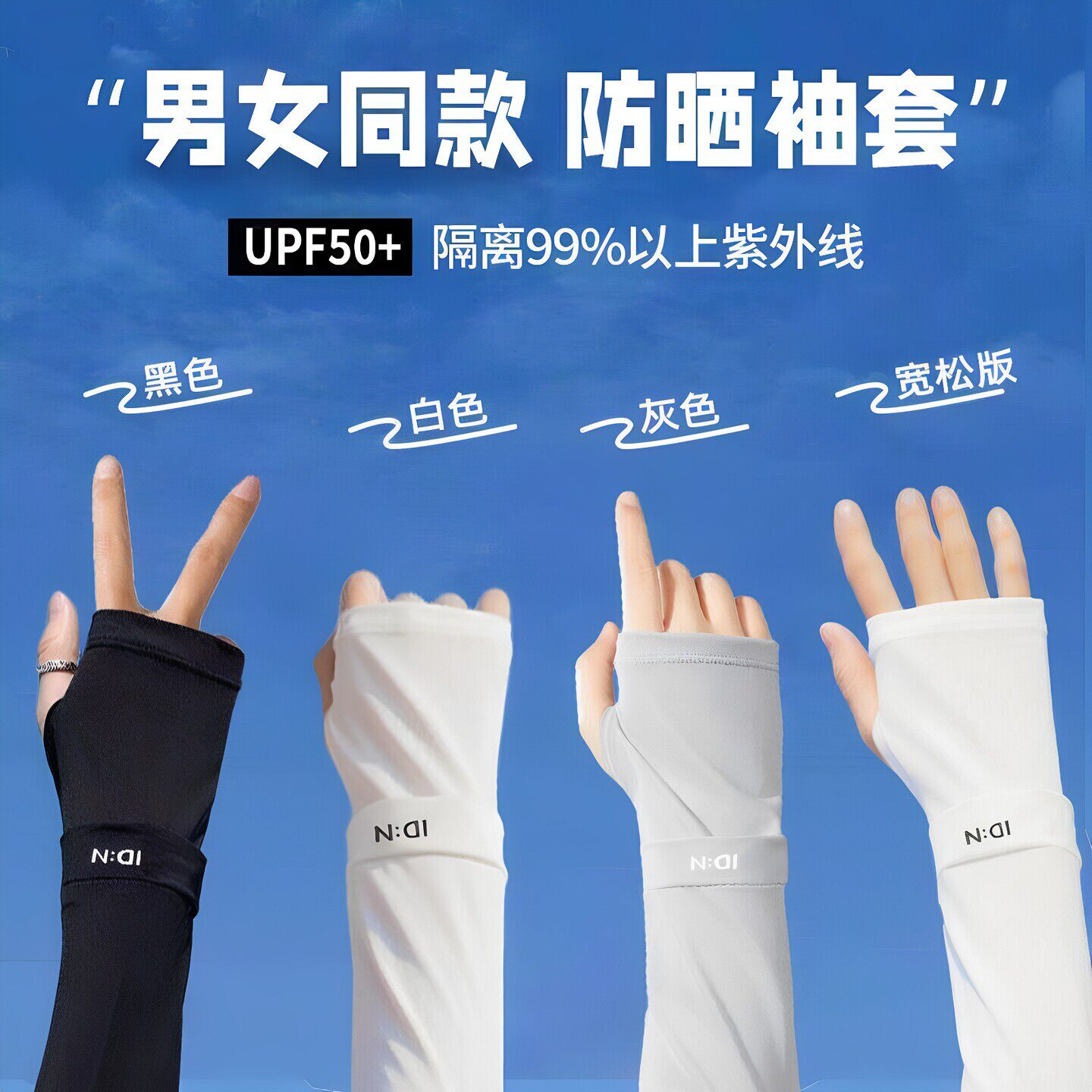 夏季防晒袖套黑色护臂透气冰袖男女新款冰丝户外骑车运动防紫外线