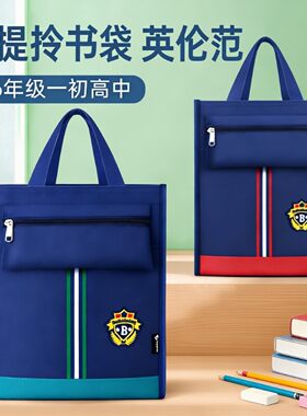 补习班英伦手提袋小学生拎书袋男女孩补习袋韩版儿童防水轻便大号
