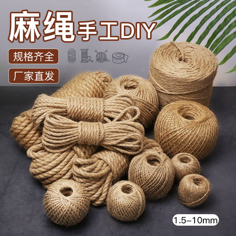 麻绳绳子手工diy绳子装饰水管空调管捆绑绳编织网花盆吊灯猫爬架