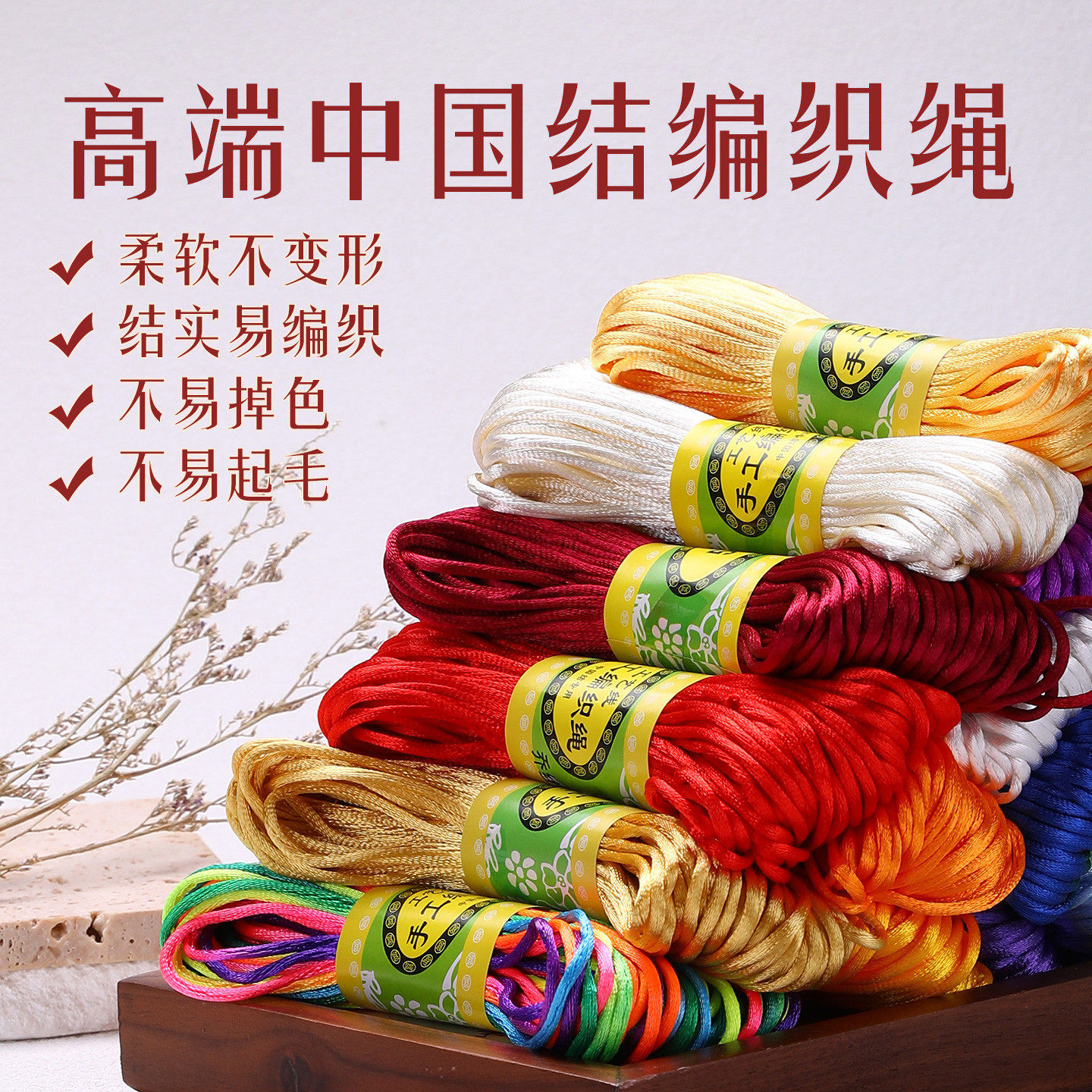 中国结编织绳手工5号6号7号线红绳子手链diy编织线彩绳编绳材料