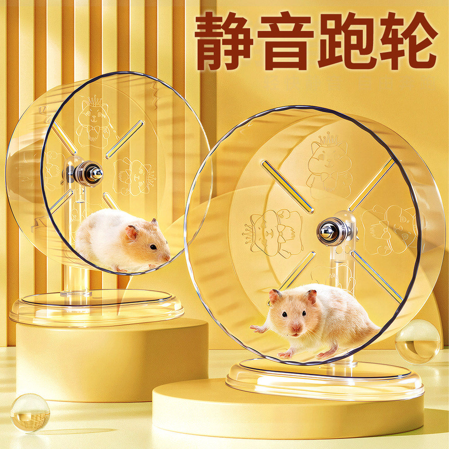金丝熊花枝鼠跑轮解闷玩具超大静音转轮悬挂支架不卡脚仓鼠跑步机